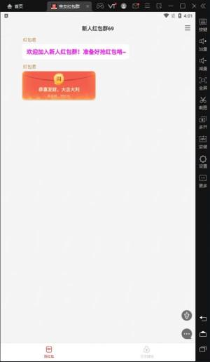 亲友红包群免费版app官方下载图片1