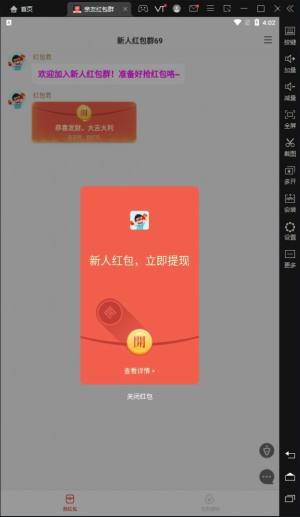 亲友红包群免费版app官方下载图片2