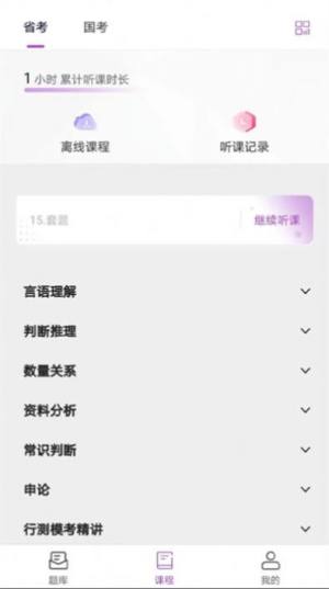 骉众教育培训app官方下载图片1