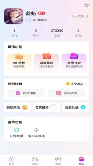 淘你交友app官方下載圖片1