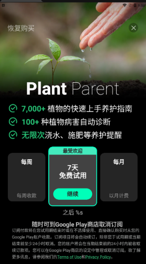 Plant Parent appD1
