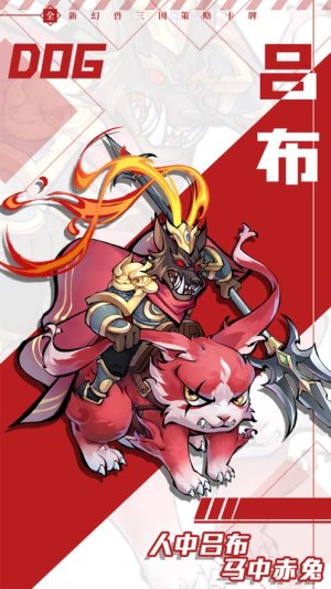 全民動物城三國誌幻獸版安卓版遊戲下載圖片1