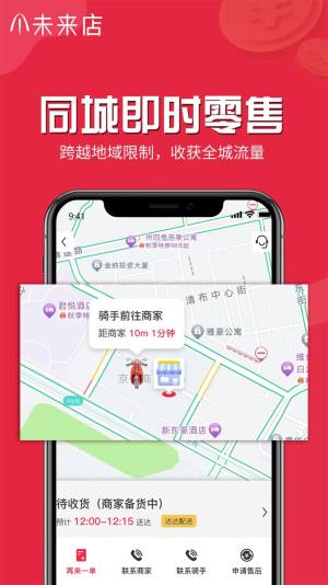 未来店引流app官方下载图片1