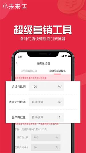未来店引流app官方下载图片2