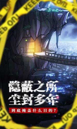极限逃脱之咒村奇案正式版下载安装图片1