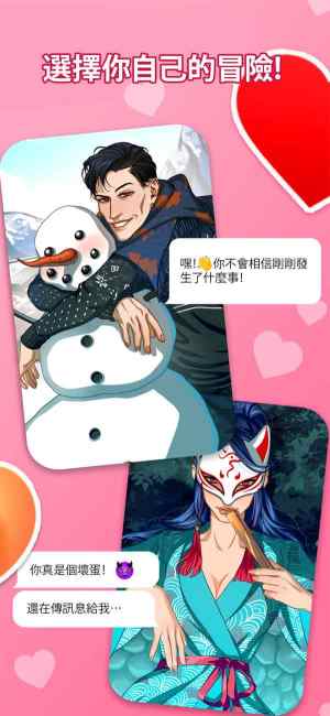 MeChat愛情的秘密中文版安卓遊戲下載圖片1