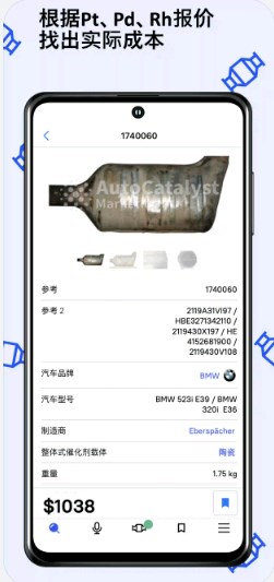 Auto Catalyst Market催化转化器目录app图3