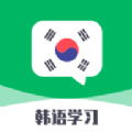 一起學韓語app軟件手機版 v1.2.3