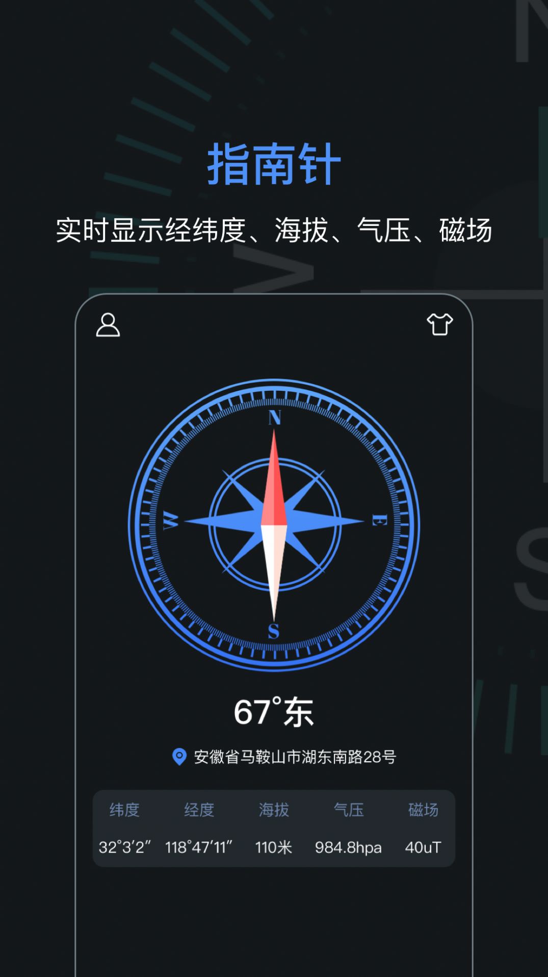 下载指南针到手机桌面图片