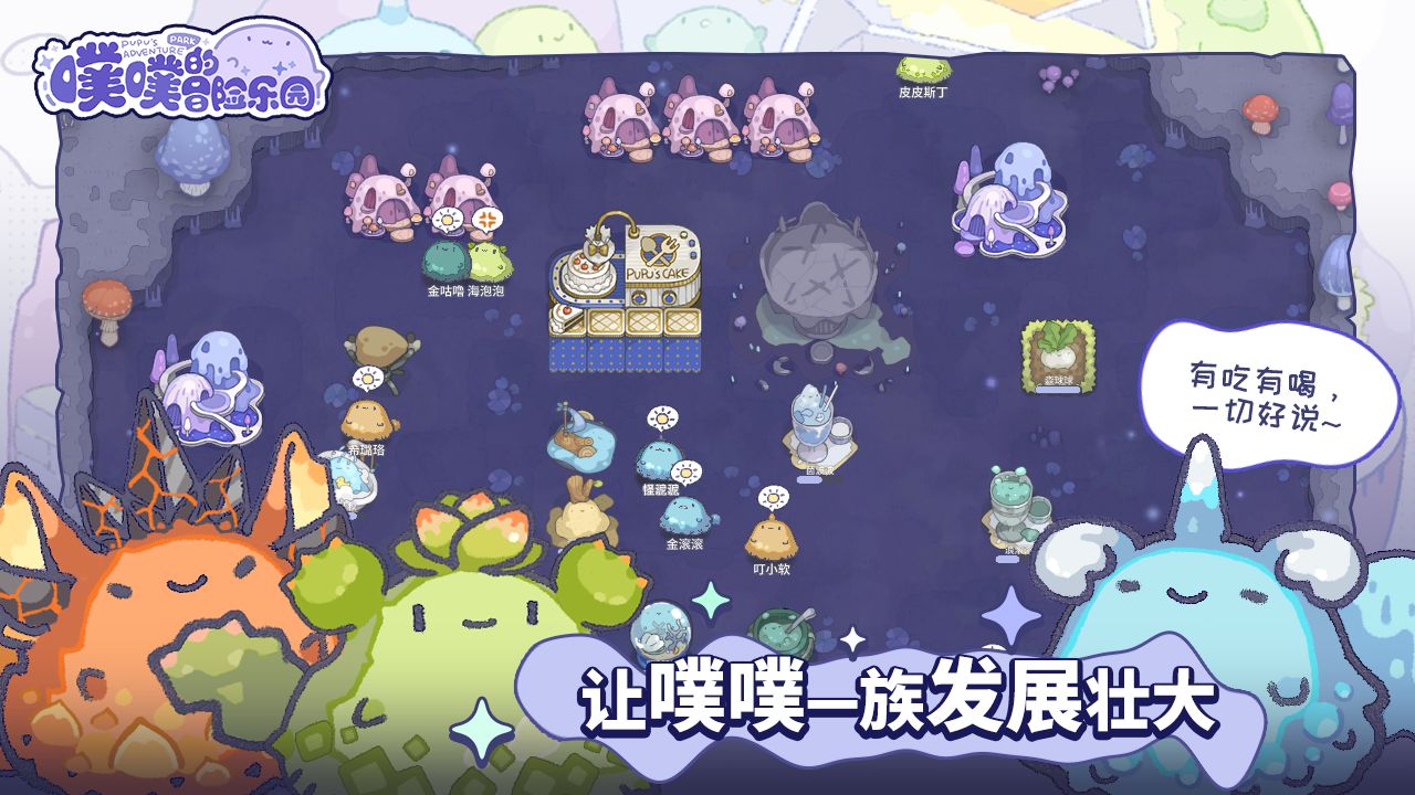 噗噗的冒险乐园官方手游版图片1