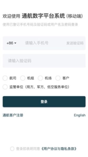低空数字平台系统航空管理app官方下载图片1