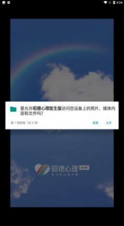 昭德心理app医院手机版图片1