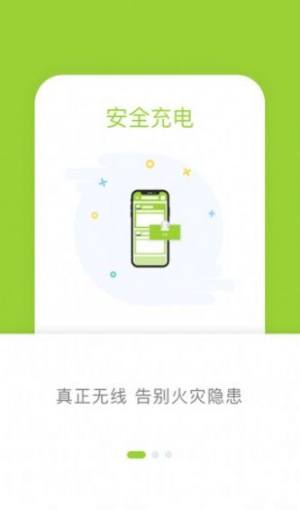 信小胖充电app官方下载图片1