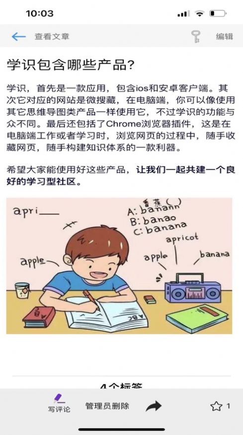 学识碎片化学习app手机版10