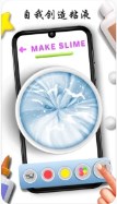 模拟器粘液制作app图3