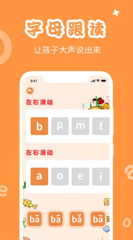 学拼音发音点读软件app下载v108