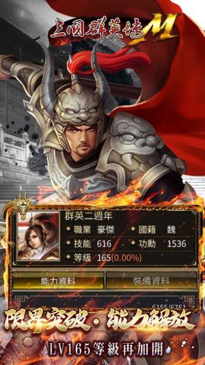 三国群英传M霹雳布袋戏联动版下载图片1