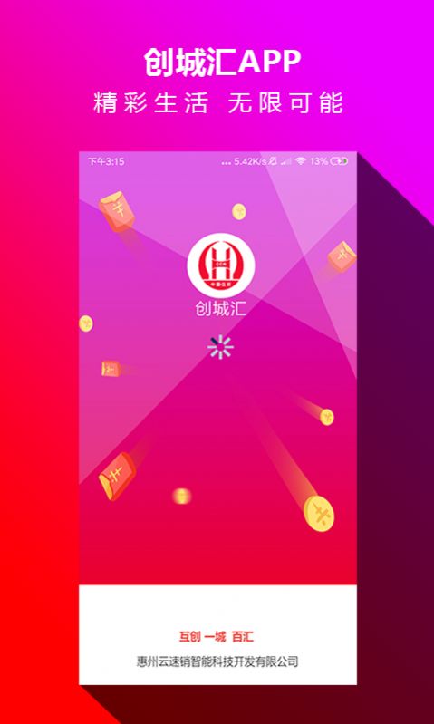 创城汇商城app手机版下载图片1