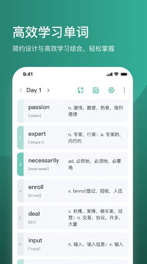 简背单词app官方下载v10