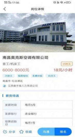 吾有空求職招聘app手機版下載圖片1