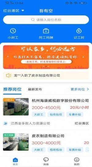 吾有空求職招聘app手機版下載圖片2