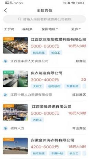 吾有空求職招聘app手機版下載圖片4