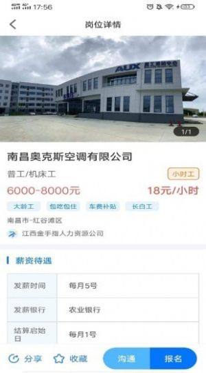吾有空求職招聘app手機版下載圖片5