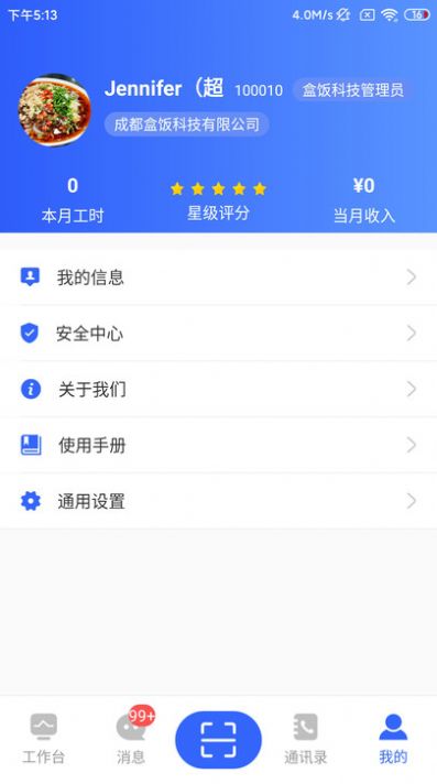 EaspStaffЧ칫app°ͼ3: