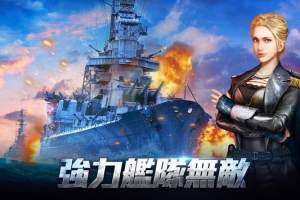 無盡航線終極海戰安卓版手機版下載圖片1