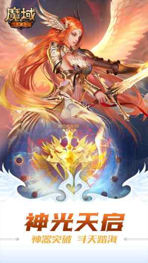 魔域手遊2官方版正版下載圖片1