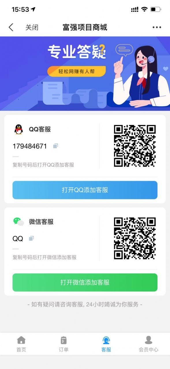 富强项目商城虚拟变现课程app官方版图片1