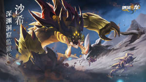 遇见龙手游半周年官方游戏下载图片1