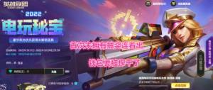 英雄聯盟電玩秘寶活動在哪 電玩秘寶活動地址圖片1