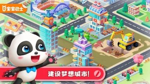 宝宝巴士奇妙城市建造师游戏安卓下载图片1