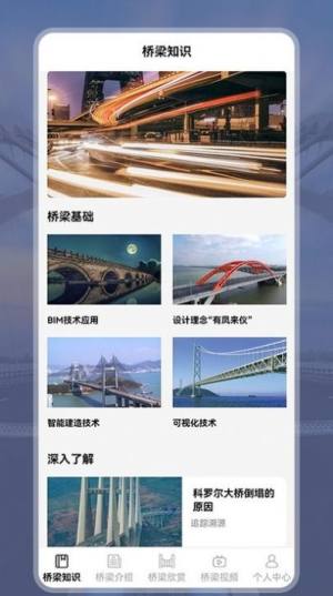建桥梁师app学习官方版图片1