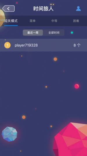 最強大腦時間旅人同款遊戲下載圖片1