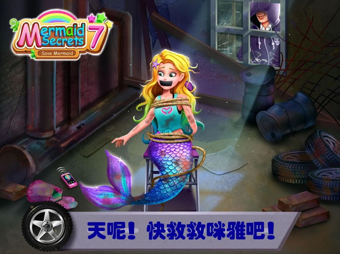 救救美人鱼公主游戏最新安卓版  v1