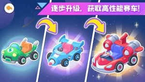 宝宝巴士奇妙汽车冒险安卓版下载图片1