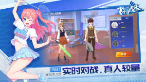 飞羽青春羽毛球游戏公测版官方下载图片1