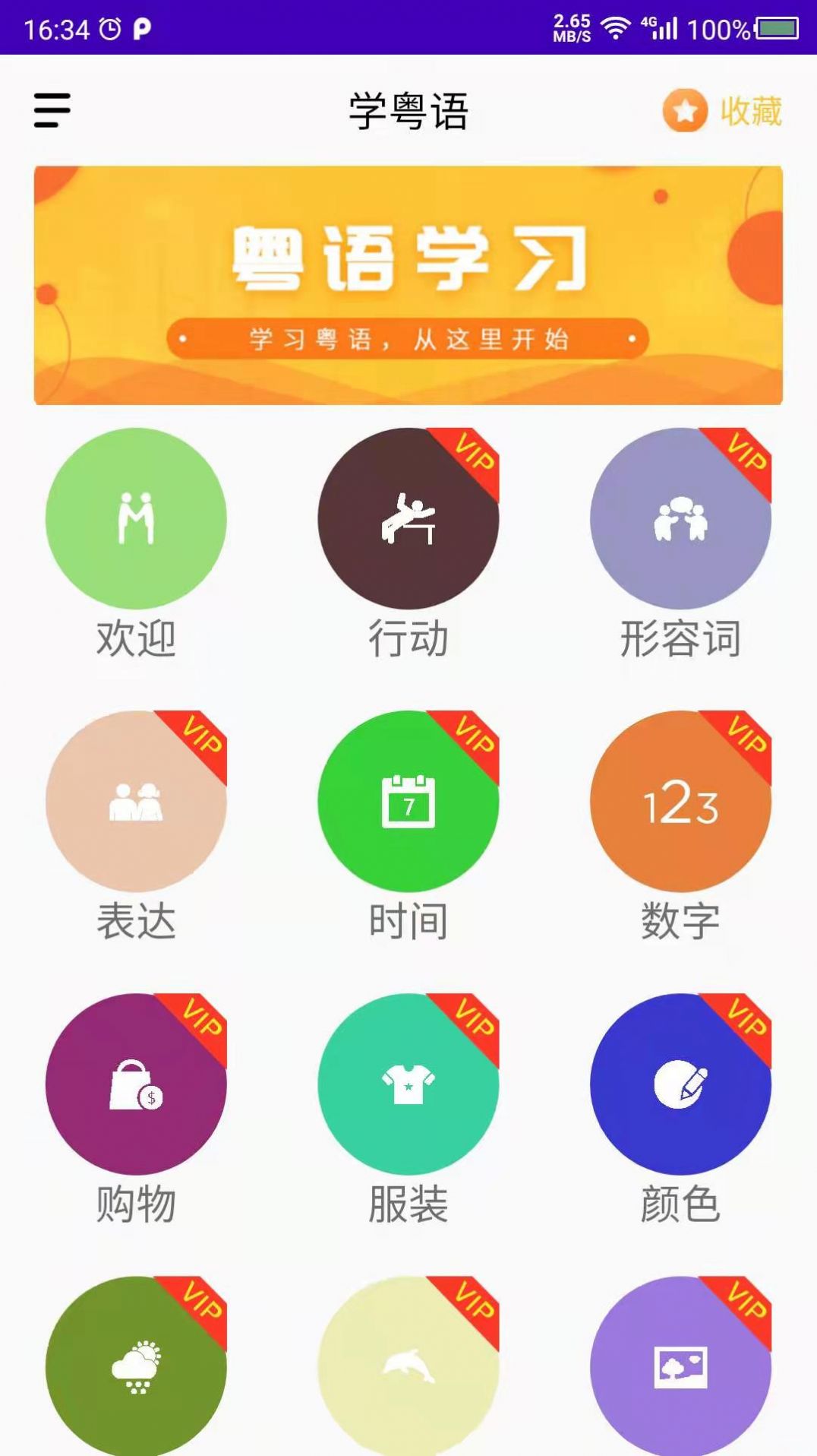 學粵語翻譯app手機版下載v220318