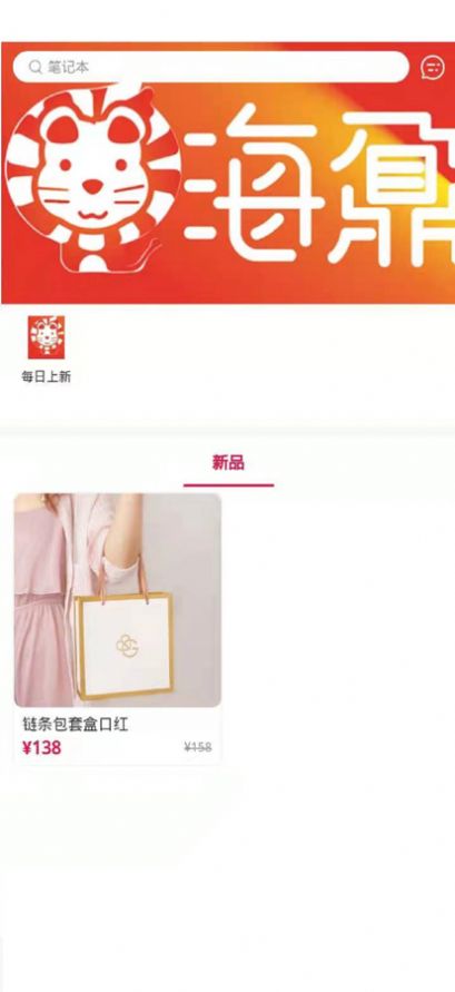 海鼐商城app最新版图片1