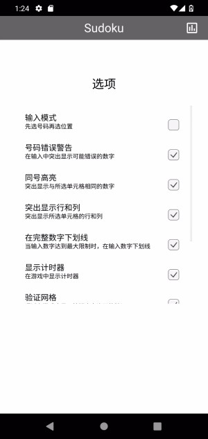 数独从初学者到不可能安卓版游戏下载图片1
