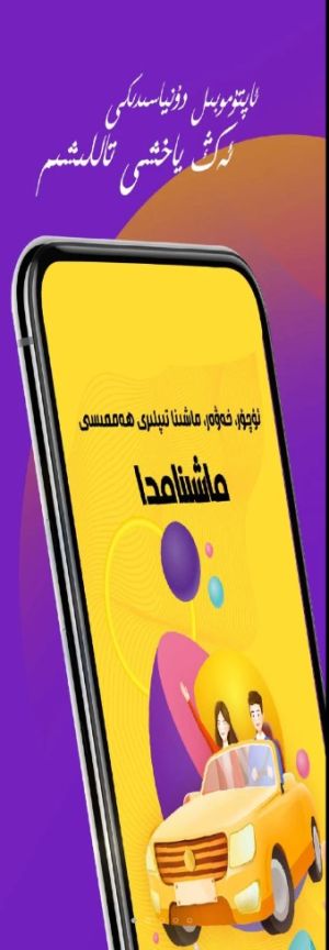 Mashinam appD1