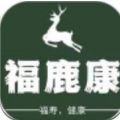 福鹿康商城app官方最新版 v1.0.2