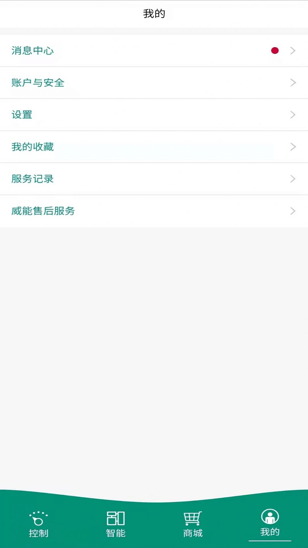 威能+智能家居軟件app下載圖1: