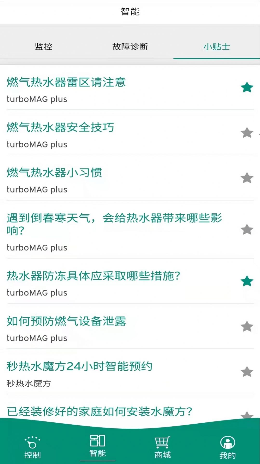 威能+智能家居軟件app下載圖3: