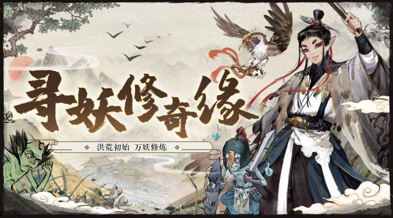 萬靈寶錄手遊圖1