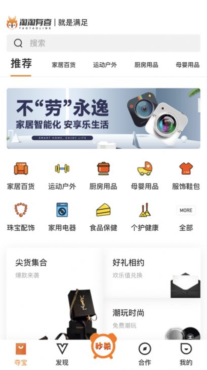 淘淘有喜app购物最新版图3: