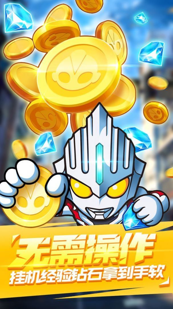 奥特曼奇迹再现手游官方最新版图片1