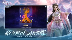 斗破苍穹异火重燃魂之本源最新版下载图片1